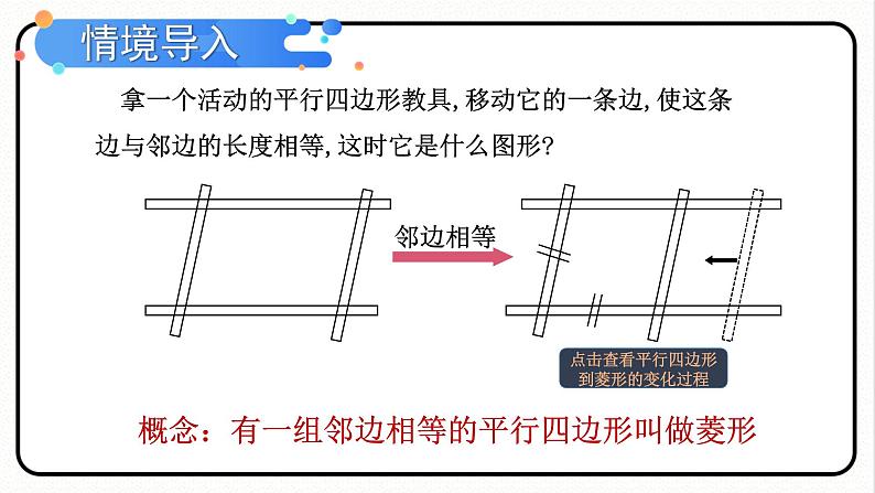 18.2.2 菱形 第1课时 菱形的性质 课件 2023—2024学年人教版数学八年级下册第2页