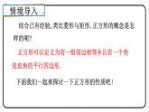18.2.3 正方形 第1课时 正方形的性质 课件 2023—2024学年人教版数学八年级下册