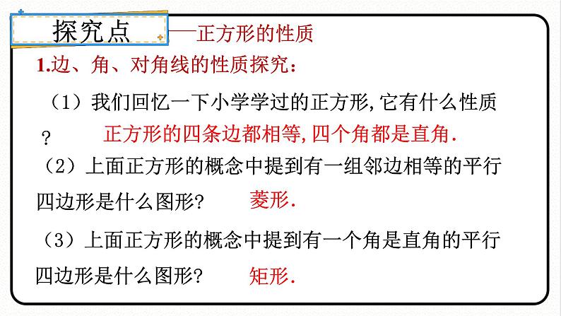 18.2.3 正方形 第1课时 正方形的性质 课件 2023—2024学年人教版数学八年级下册第4页