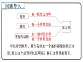 18.2.3 正方形 第2课时 正方形的判定 课件 2023—2024学年人教版数学八年级下册