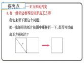 18.2.3 正方形 第2课时 正方形的判定 课件 2023—2024学年人教版数学八年级下册