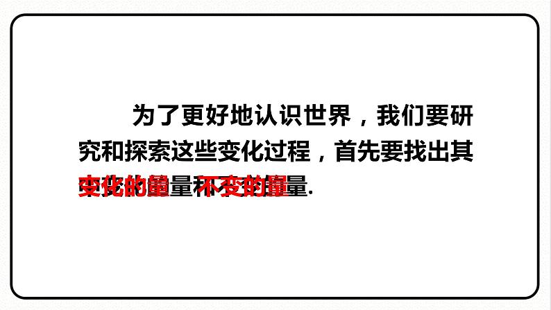 19.1.1 变量与函数 第1课时 变量 课件 2023—2024学年人教版数学八年级下册05