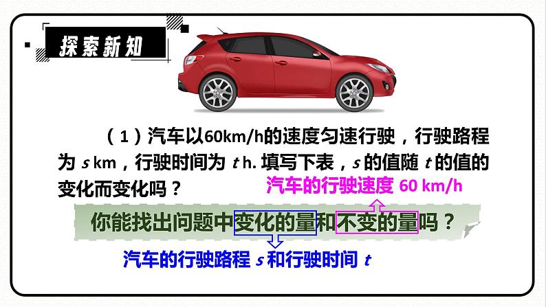 19.1.1 变量与函数 第1课时 变量 课件 2023—2024学年人教版数学八年级下册07