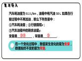 19.1.1 变量与函数 第2课时 函数 课件 2023—2024学年人教版数学八年级下册