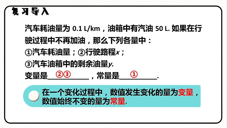 19.1.1 变量与函数 第2课时 函数 课件 2023—2024学年人教版数学八年级下册02