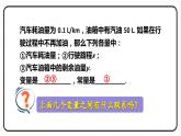 19.1.1 变量与函数 第2课时 函数 课件 2023—2024学年人教版数学八年级下册