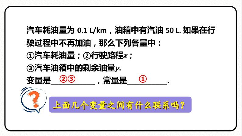 19.1.1 变量与函数 第2课时 函数 课件 2023—2024学年人教版数学八年级下册03