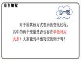 19.1.1 变量与函数 第2课时 函数 课件 2023—2024学年人教版数学八年级下册