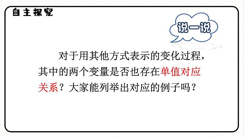 19.1.1 变量与函数 第2课时 函数 课件 2023—2024学年人教版数学八年级下册05