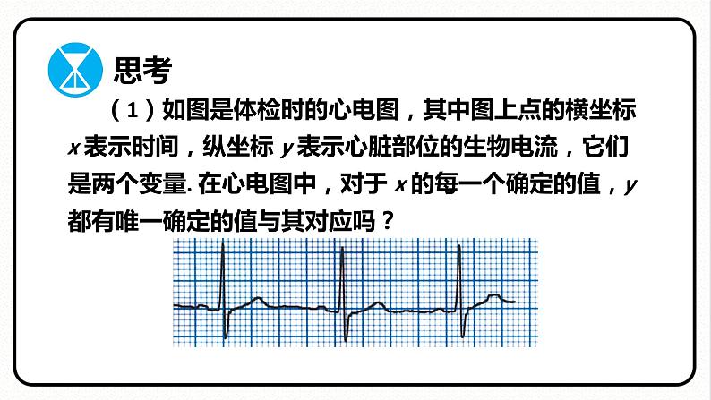 19.1.1 变量与函数 第2课时 函数 课件 2023—2024学年人教版数学八年级下册07