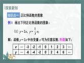 19.2.1 正比例函数 第2课时 正比例函数的图象与性质 课件 2023—2024学年人教版数学八年级下册