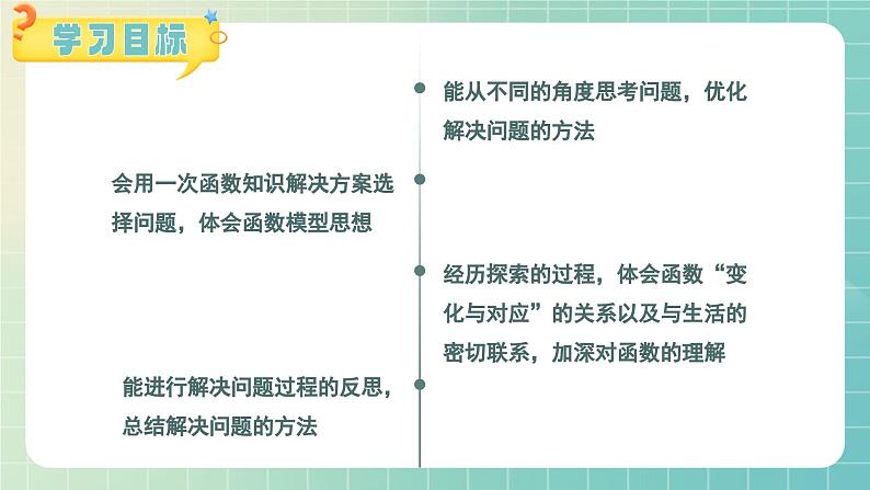 19.3 课题学习 选择方案 课件 2023—2024学年人教版数学八年级下册第2页