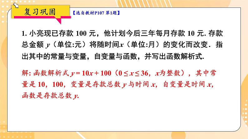 第十九章 一次函数 单元复习课件 2023—2024学年人教版数学八年级下册第7页