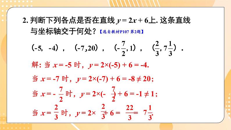 第十九章 一次函数 单元复习课件 2023—2024学年人教版数学八年级下册第8页