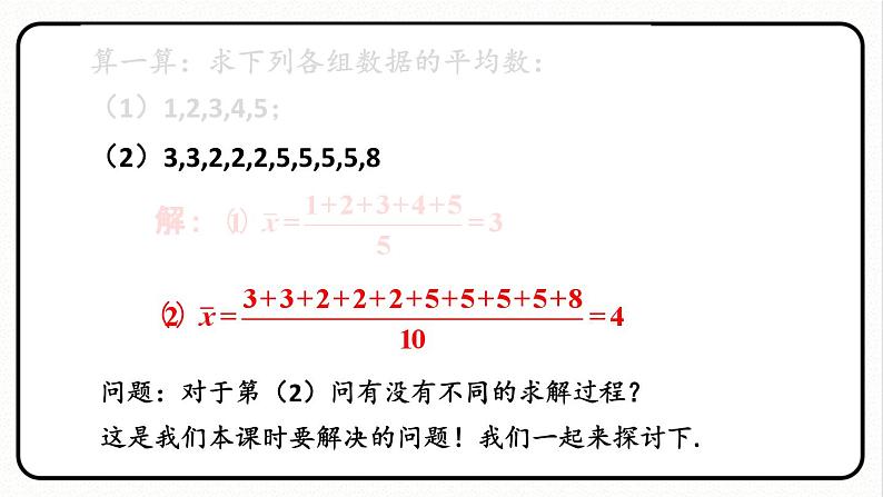 20.1.1 平均数 第1课时 平均数 课件 2023—2024学年人教版数学八年级下册03