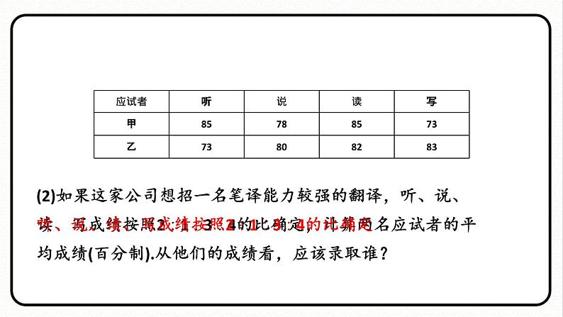 20.1.1 平均数 第1课时 平均数 课件 2023—2024学年人教版数学八年级下册07