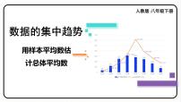 初中数学人教版八年级下册20.1.1平均数评课ppt课件