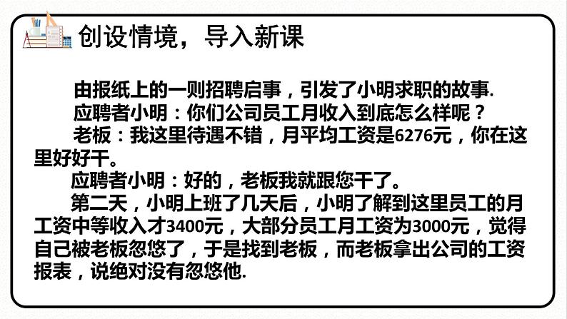 20.1.2 中位数和众数 第1课时 中位数和众数 课件 2023—2024学年人教版数学八年级下册02