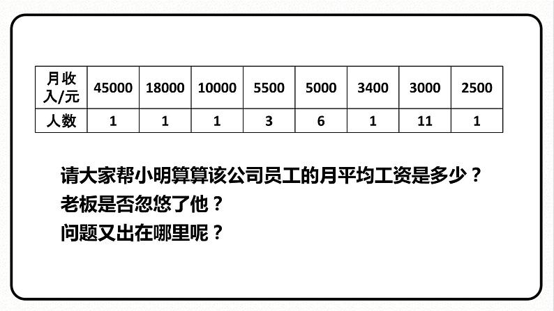 20.1.2 中位数和众数 第1课时 中位数和众数 课件 2023—2024学年人教版数学八年级下册03