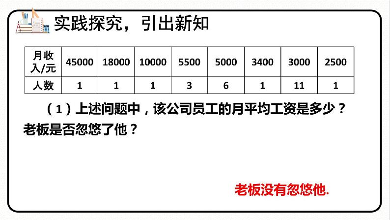 20.1.2 中位数和众数 第1课时 中位数和众数 课件 2023—2024学年人教版数学八年级下册04