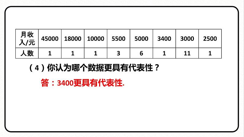 20.1.2 中位数和众数 第1课时 中位数和众数 课件 2023—2024学年人教版数学八年级下册07