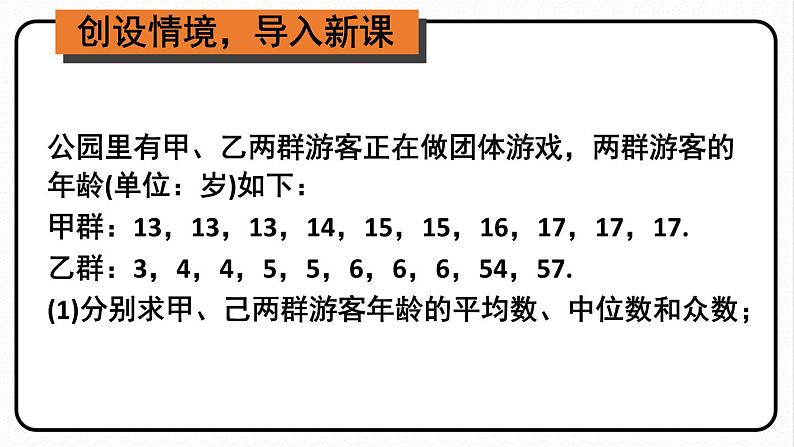 20.1.2 中位数和众数 第2课时 平均数、中位数和众数的应用 课件 2023—2024学年人教版数学八年级下册02