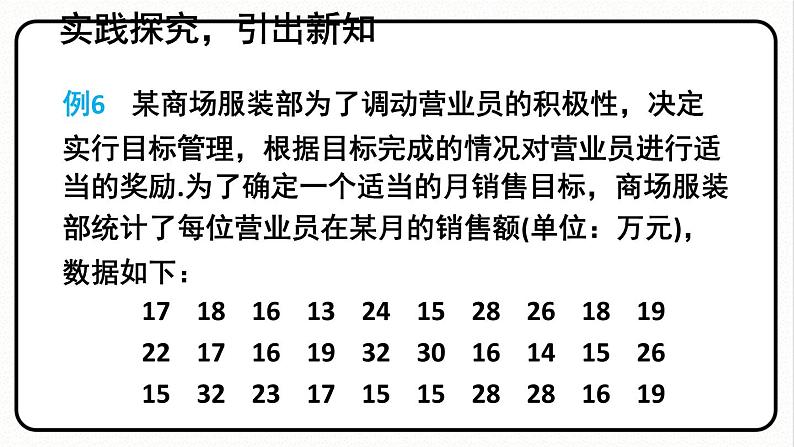 20.1.2 中位数和众数 第2课时 平均数、中位数和众数的应用 课件 2023—2024学年人教版数学八年级下册05