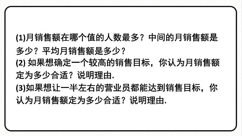 20.1.2 中位数和众数 第2课时 平均数、中位数和众数的应用 课件 2023—2024学年人教版数学八年级下册06