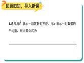 20.2 数据的波动程度 第2课时 根据方差做决策课件 2023—2024学年人教版数学八年级下册