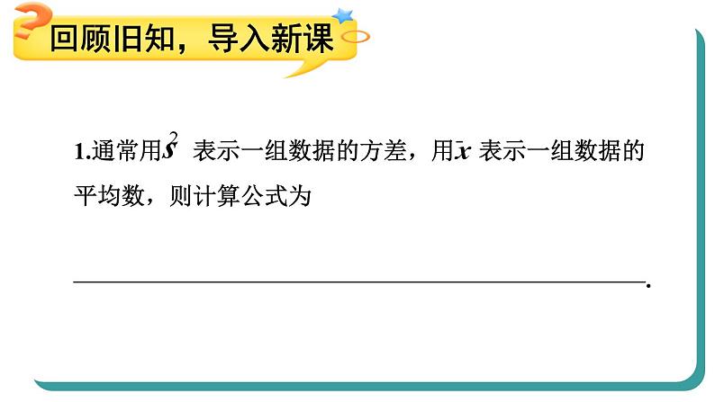 20.2 数据的波动程度 第2课时 根据方差做决策课件 2023—2024学年人教版数学八年级下册第2页