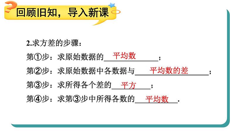 20.2 数据的波动程度 第2课时 根据方差做决策课件 2023—2024学年人教版数学八年级下册第3页