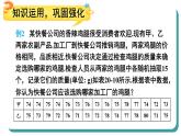 20.2 数据的波动程度 第2课时 根据方差做决策课件 2023—2024学年人教版数学八年级下册