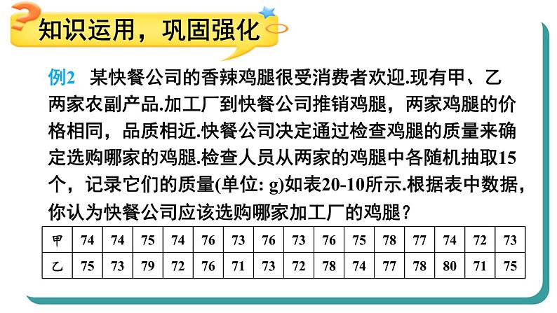 20.2 数据的波动程度 第2课时 根据方差做决策课件 2023—2024学年人教版数学八年级下册第4页