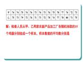 20.2 数据的波动程度 第2课时 根据方差做决策课件 2023—2024学年人教版数学八年级下册