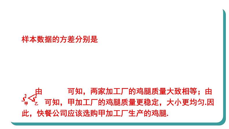 20.2 数据的波动程度 第2课时 根据方差做决策课件 2023—2024学年人教版数学八年级下册第6页