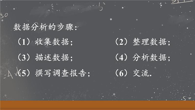 20.3 课题学习 体质健康测试中的数据分析 课件 2023—2024学年人教版数学八年级下册02