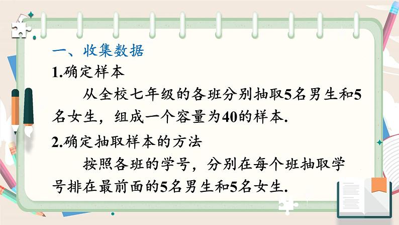 20.3 课题学习 体质健康测试中的数据分析 课件 2023—2024学年人教版数学八年级下册04