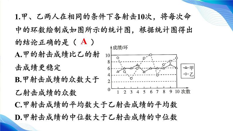 第二十章 数据的分析 单元复习 课件 2023—2024学年人教版数学八年级下册第5页