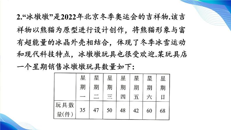 第二十章 数据的分析 单元复习 课件 2023—2024学年人教版数学八年级下册第6页