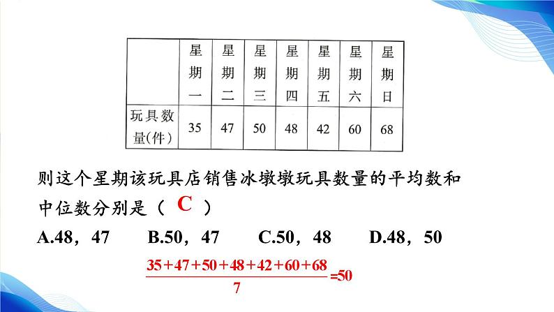 第二十章 数据的分析 单元复习 课件 2023—2024学年人教版数学八年级下册第7页