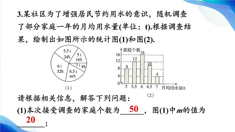 第二十章 数据的分析 单元复习 课件 2023—2024学年人教版数学八年级下册第8页