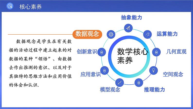 第二十章 数据的分析 单元解读课件 课件 2023—2024学年人教版数学八年级下册04