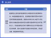 第二十章 数据的分析 单元解读课件 课件 2023—2024学年人教版数学八年级下册