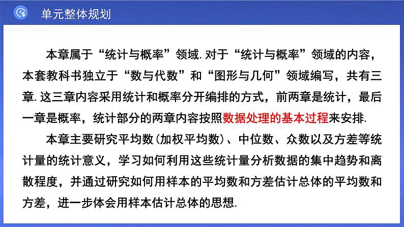 第二十章 数据的分析 单元解读课件 课件 2023—2024学年人教版数学八年级下册06