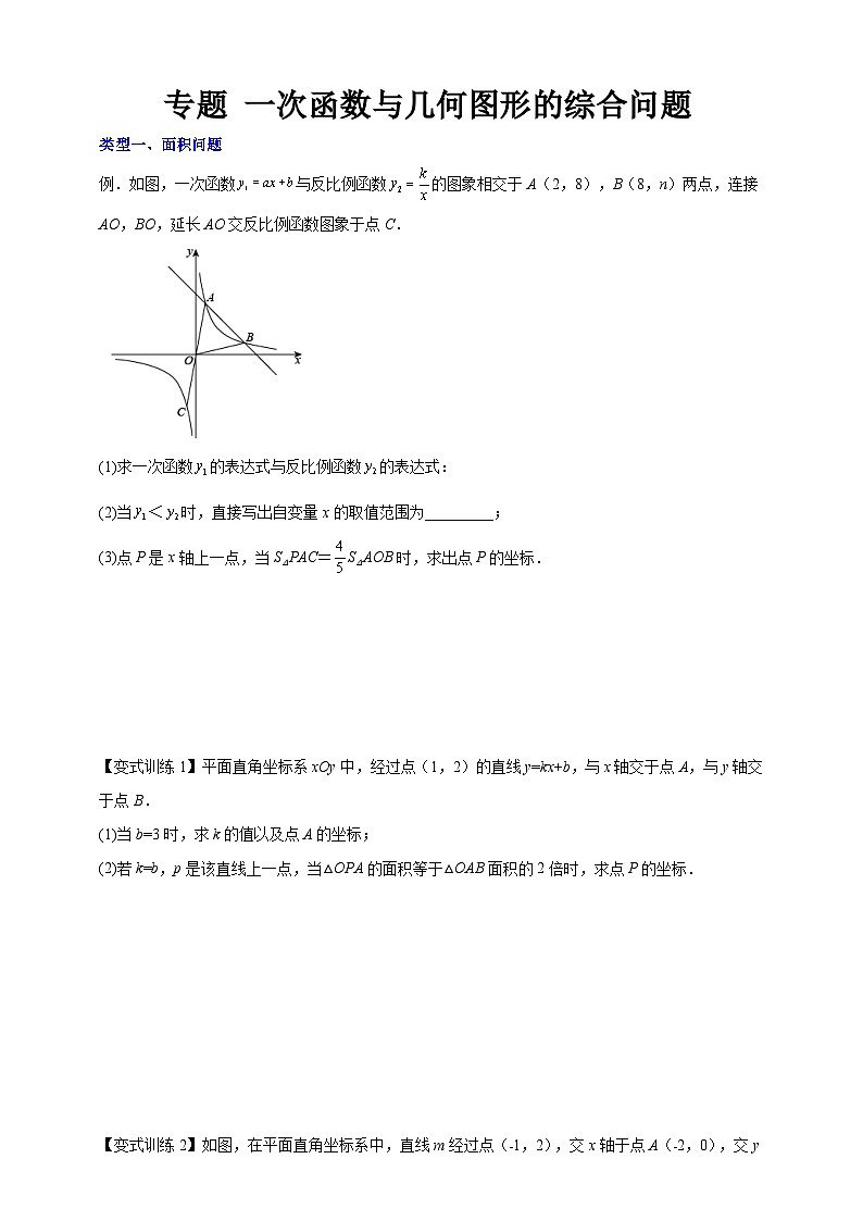 第5章 一次函数专题 一次函数与几何图形的综合问题（含解析）第1页