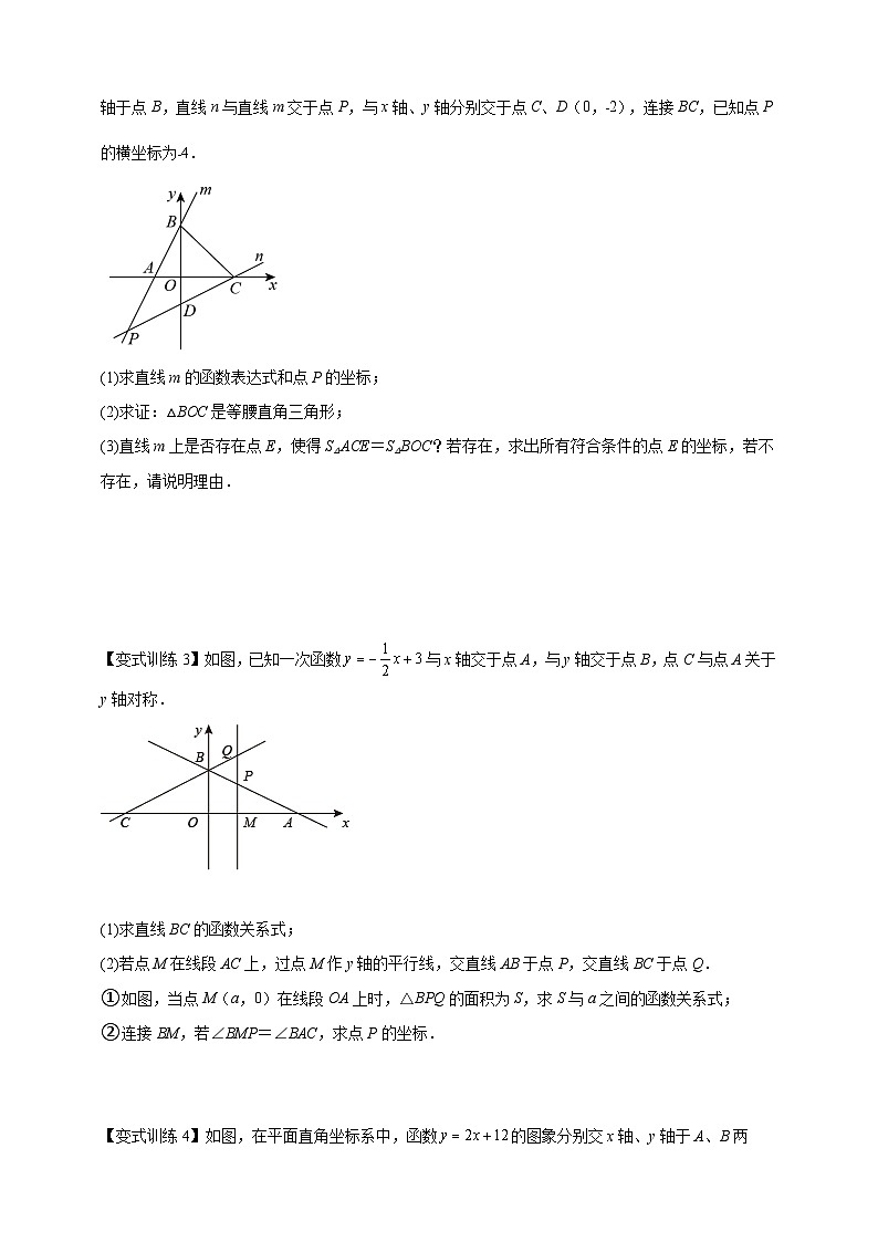 第5章 一次函数专题 一次函数与几何图形的综合问题（含解析）第2页