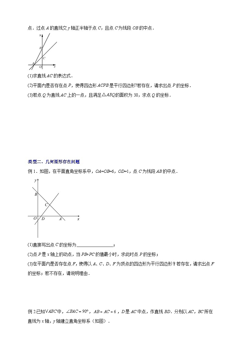 第5章 一次函数专题 一次函数与几何图形的综合问题（含解析）第3页