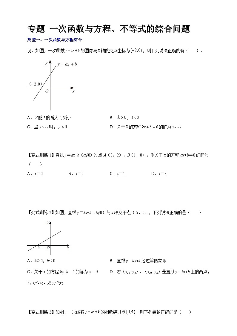 第5章 一次函数专题 一次函数与方程、不等式的综合问题（含解析）第1页