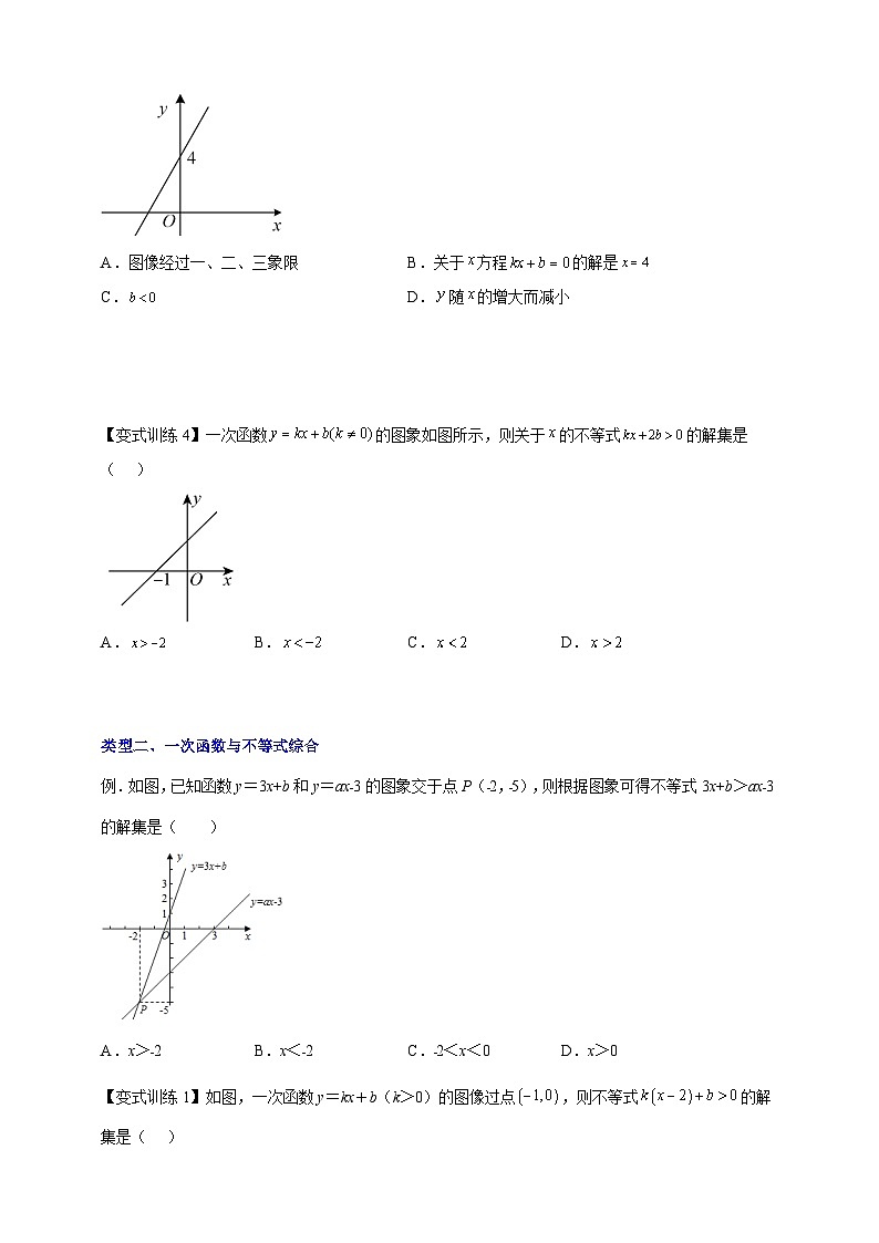 第5章 一次函数专题 一次函数与方程、不等式的综合问题（含解析）第2页