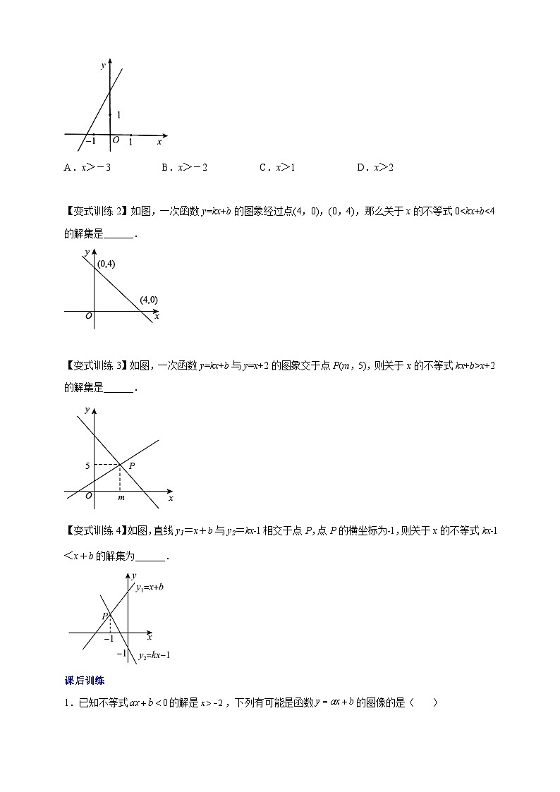 第5章 一次函数专题 一次函数与方程、不等式的综合问题（含解析）第3页